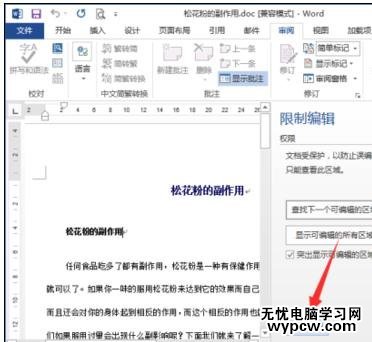 word2013中如何取消文档保护