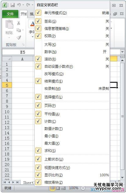 excel2007自定义状态栏的教程