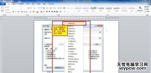 Word2010如何批量去掉回车符