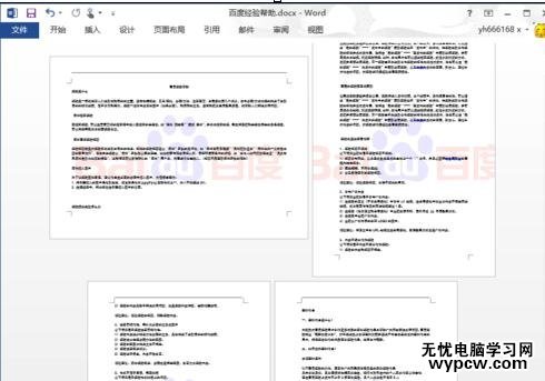 如何删除word的第二页空白页