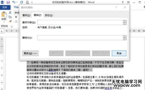 在word2013中如何设置文字间距