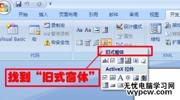 word2007添加单选框和复选框的两种方法