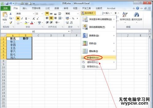 excel2013自动填充颜色的方法_excel201怎么自动填充颜色