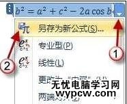 如何使用Word2010中的公式功能