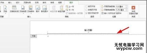 word2010和2013删除页眉横线的技巧