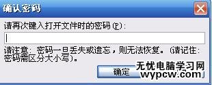 怎样给Word2003文档设置密码？