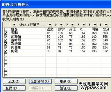 word如何做邮件合并