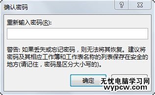 excel2013表格加密的方法