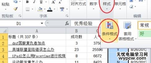 excel2007 条件格式的用法教程