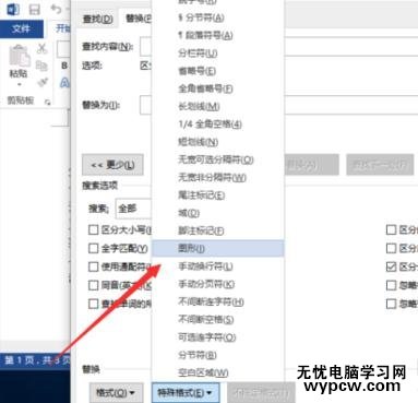 怎样在word2013中批量删除图片