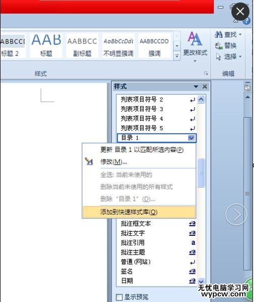 word2010中怎样设置多级标题