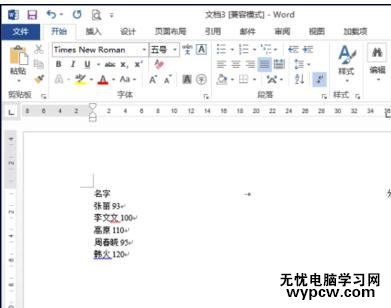 如何在word2013中设置虚线对齐