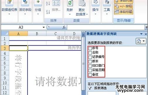 excel2007 复杂数据用数据透视分类