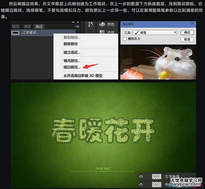 利用PS画笔制作个性春季绿色藤蔓字