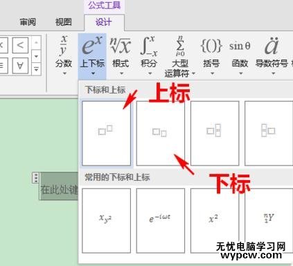 word2013中如何输入上下标