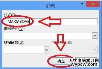 在word2013中如何计算表格数据