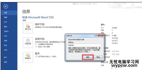 怎样给word2013文档加密