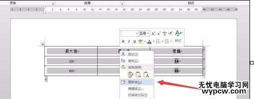 word2013表格如何进行加减乘除