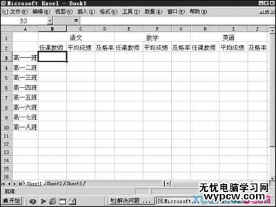 Excel中三表“嵌套”成一表