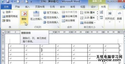 删除word表格中的行或列的方法