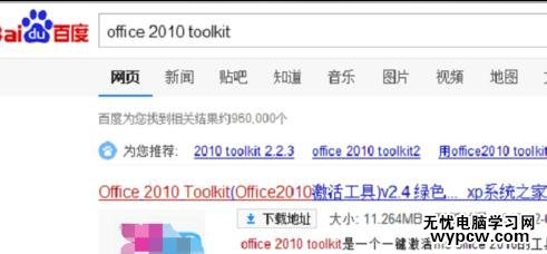 如何解决offic2010激活失败