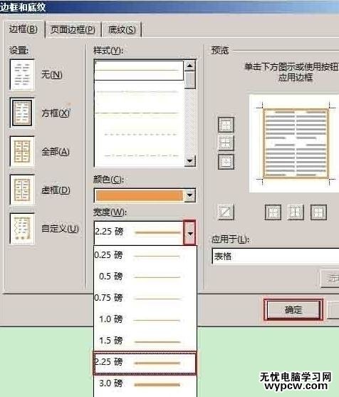 word2013中如何设置表格边框