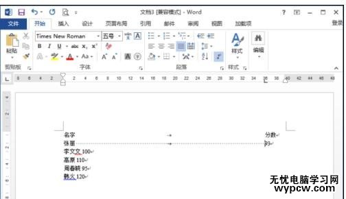 如何在word2013中设置虚线对齐