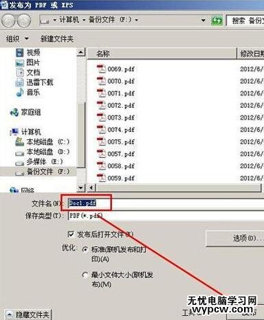 如何把word转成pdf