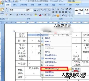 使word2007表格文字居中的方法