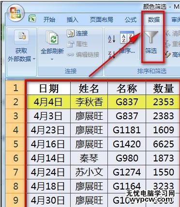 excel2007按照颜色筛选的教程