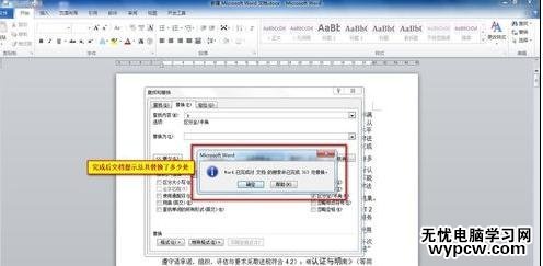 Word2010如何批量去掉回车符