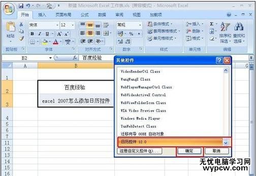 excel2007添加日历控件的方法