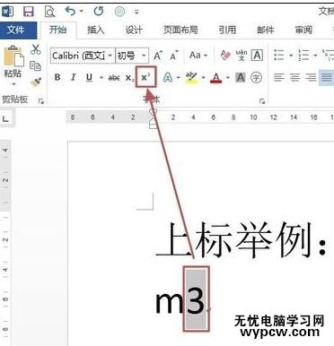 word2013中如何设置上下标