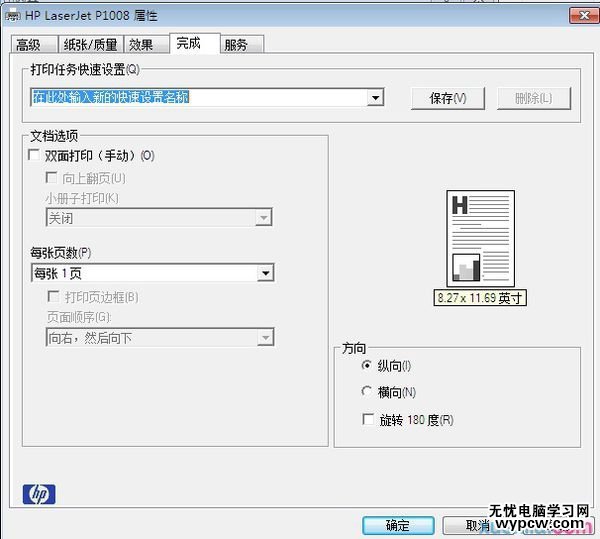 excel表格设置双面打印的教程