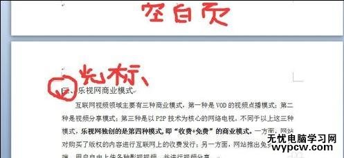 word删除空白页的四种方法