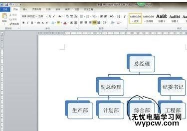 word2010中制作组织结构图的两种技巧