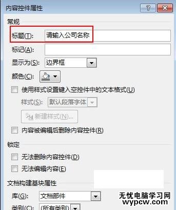 word2013如何使用提示框指导输入