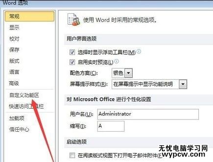 word2007/2010/2013中全屏显示的教程