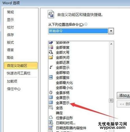 word2007/2010/2013中全屏显示的教程