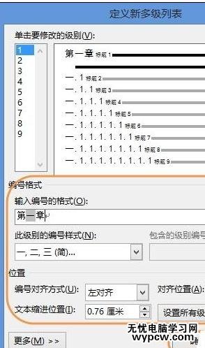 Word2013怎样制作标准格式的标题