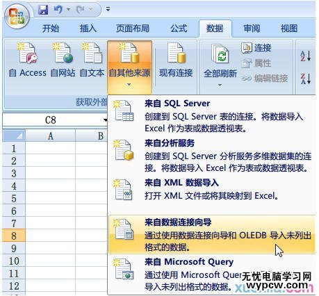 excel2007链接数据库的方法