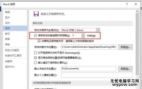 怎样在word2013中设置自动保存