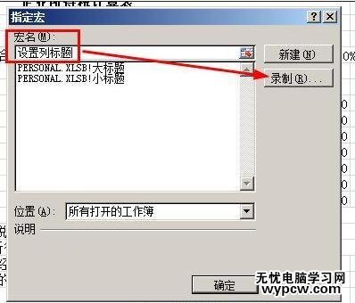 excel2007制作宏按钮的教程_excel2007怎么制作宏按钮