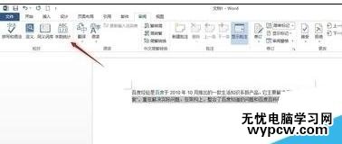 word2013查看字数统计的三种方法