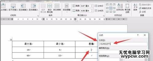 word2013表格如何进行加减乘除