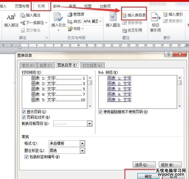 如何在word里生成图表目录