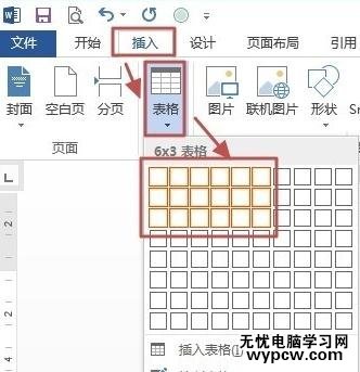 在word2013中插入表格的五种方法