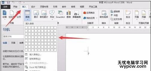 word2013表格如何进行加减乘除