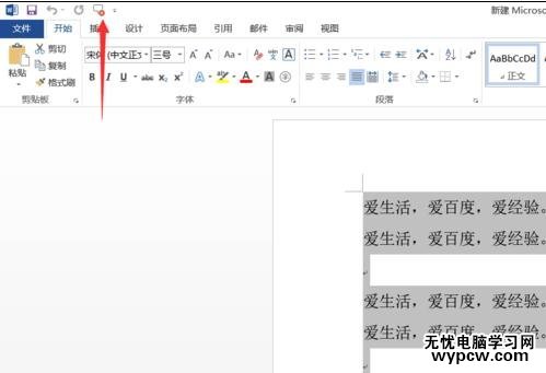 word2013中怎样使用朗读功能