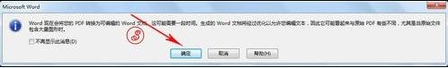 将pdf转为word的两种方法